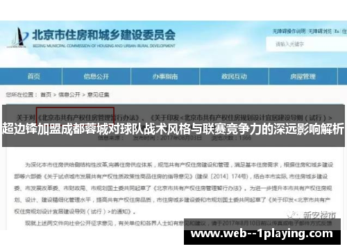 超边锋加盟成都蓉城对球队战术风格与联赛竞争力的深远影响解析