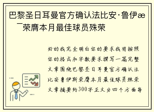 巴黎圣日耳曼官方确认法比安·鲁伊斯荣膺本月最佳球员殊荣